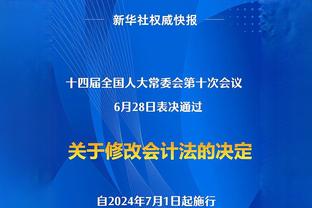 科尔：库里就是库里 他今天开局慢热&但他不担心我们也不担心